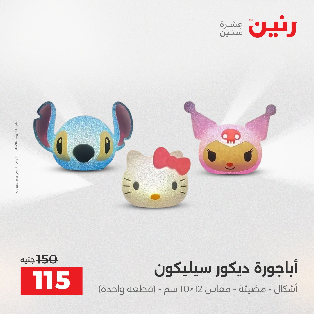 raneen offers from 7dec to 2dec 2025 عروض رنين من 7 ديسمبر حتى 2 ديسمبر 2025 صفحة رقم 186